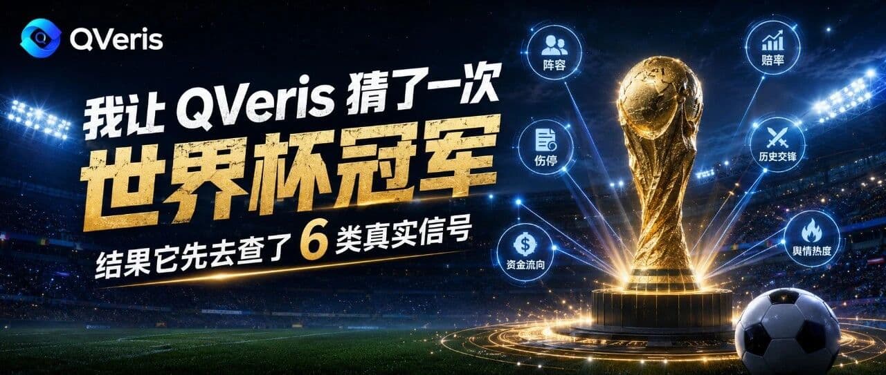 I Asked QVeris to Predict the World Cup Champion: Not a Superstitious Bet, but an Agent Learning to Use Real-World Signals