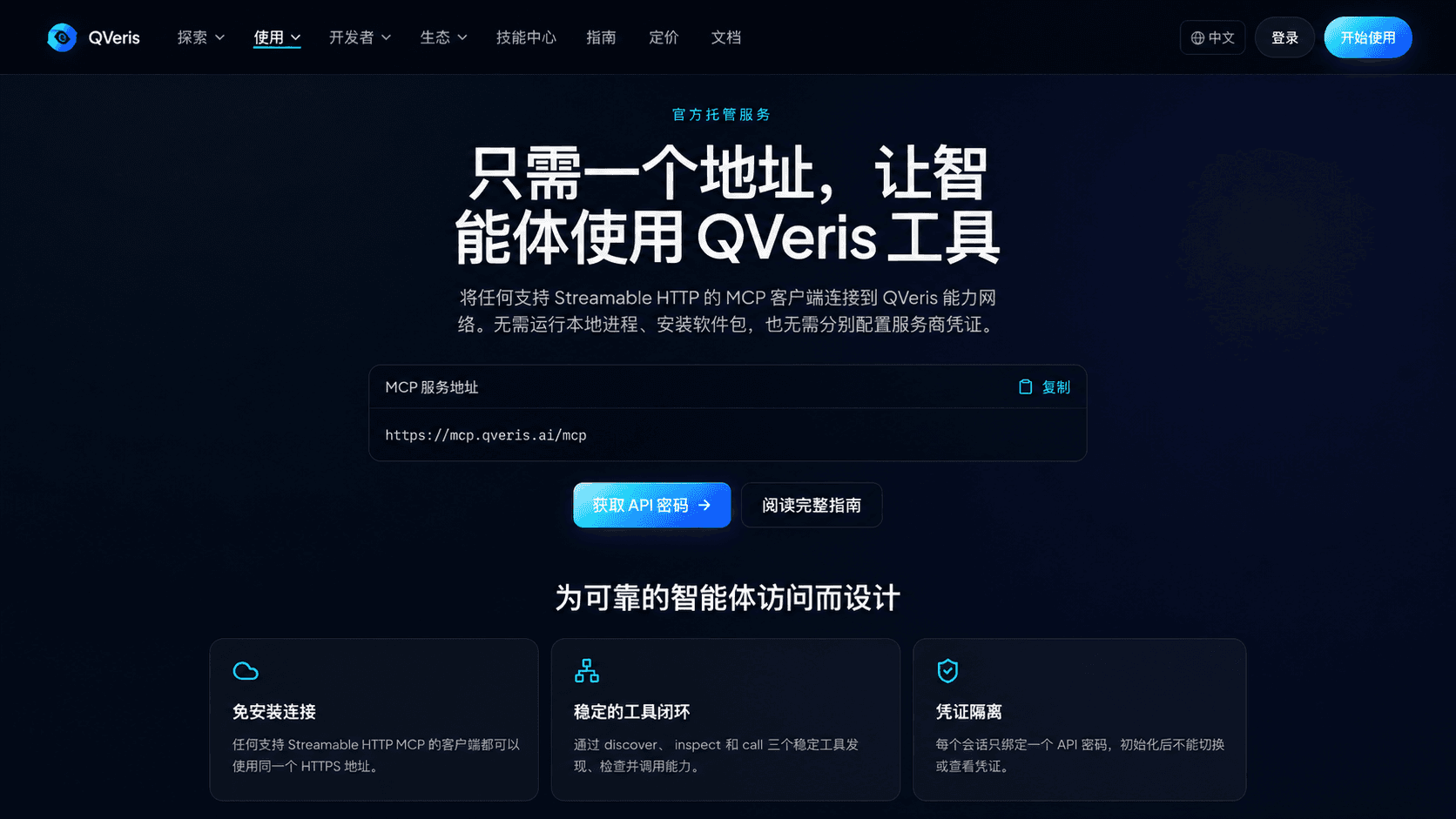 给 Coding Agent 接上 10,000+ 种外部能力:QVeris Hosted MCP 实战教程