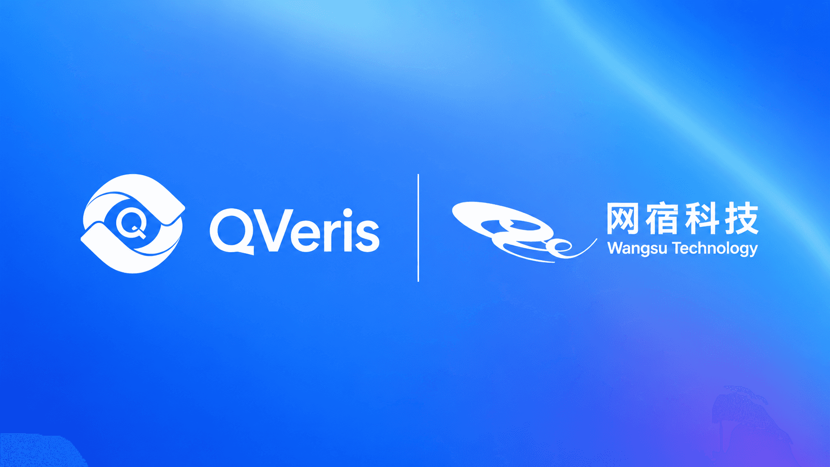QVeris AI 与网宿科技达成战略合作:共建 Agent 时代的行动基础设施