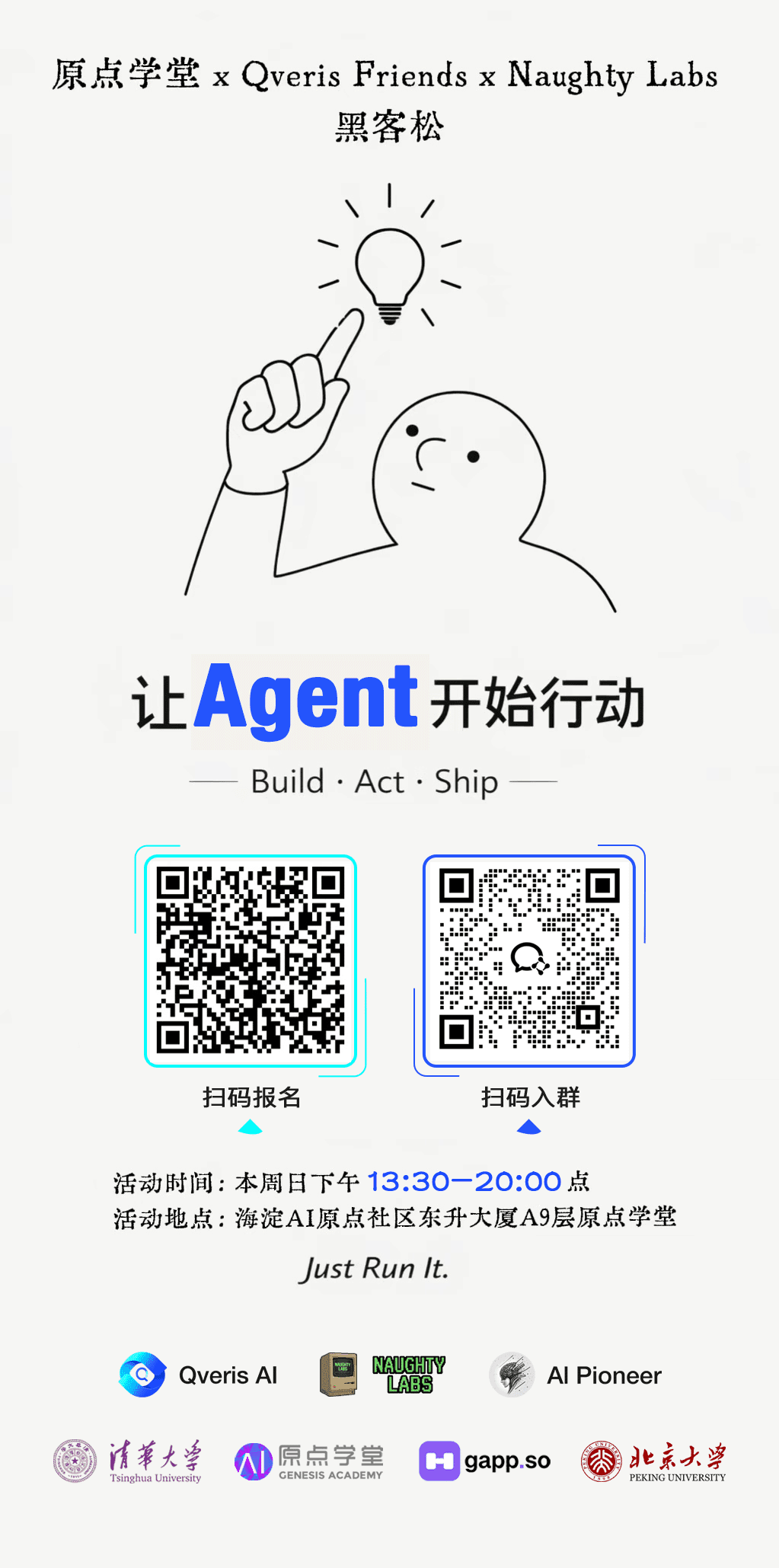 QVeris Friends 黑客松:Agent, Action!