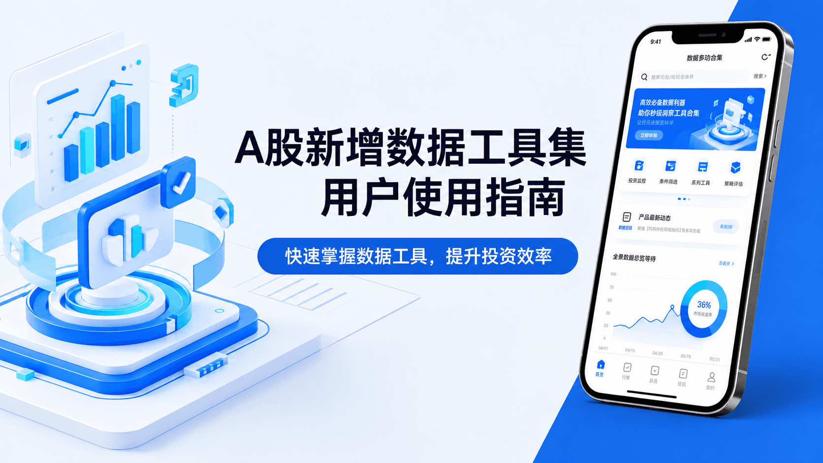 QVeris上新|A股新增数据工具集 -- 用户使用指南
