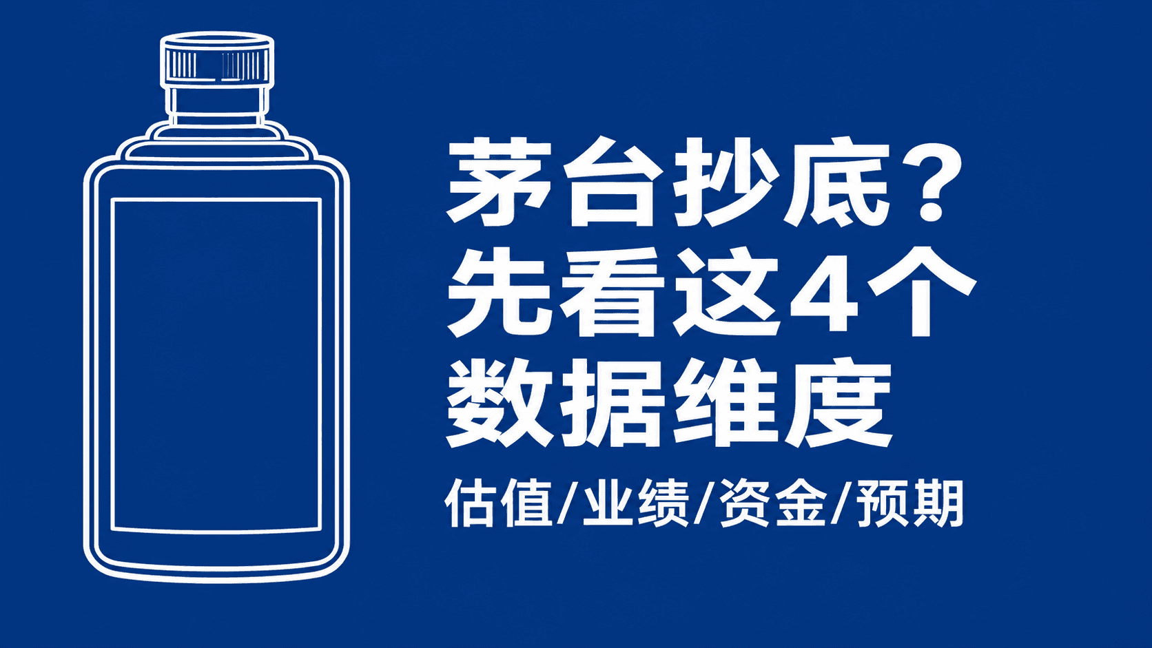 茅台股价临近1400,现在能抄底吗?一份数据实测报告