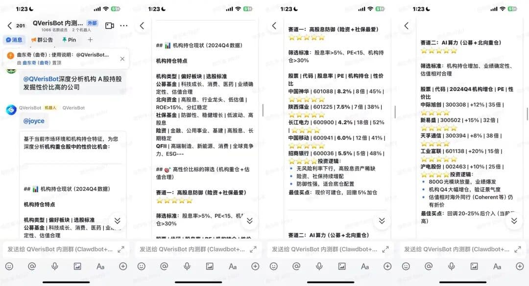QVerisBot(Clawdbot 增强版)从 0 到 1 飞书部署指南
