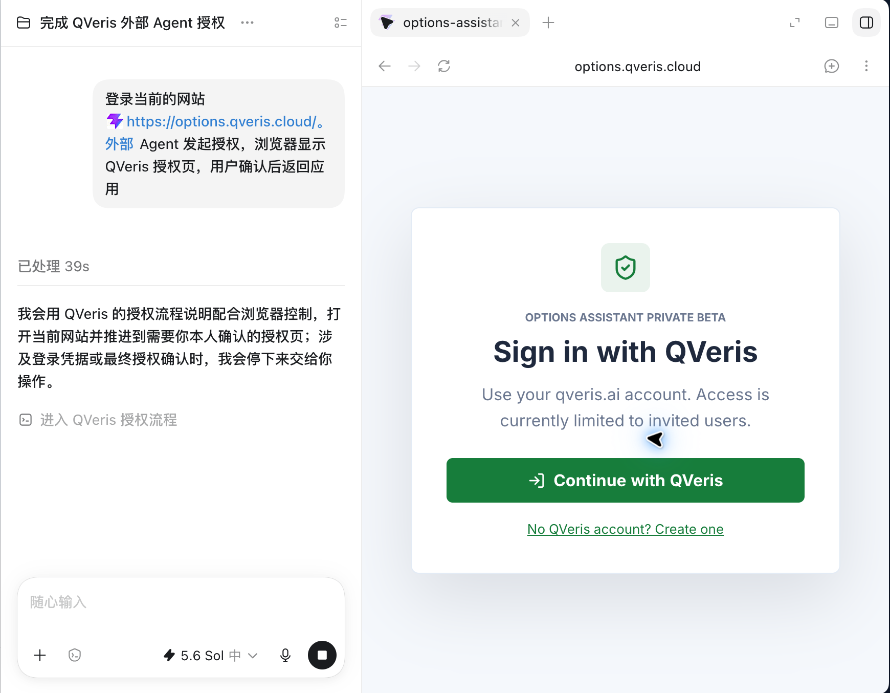 这张图片展示了 QVeris 外部 Agent 授权的相关界面,左侧显示已完成 QVeris 外部 Agent 授权,右侧是 QVeris 授权页面,包含 Continue with QVeris 入口。