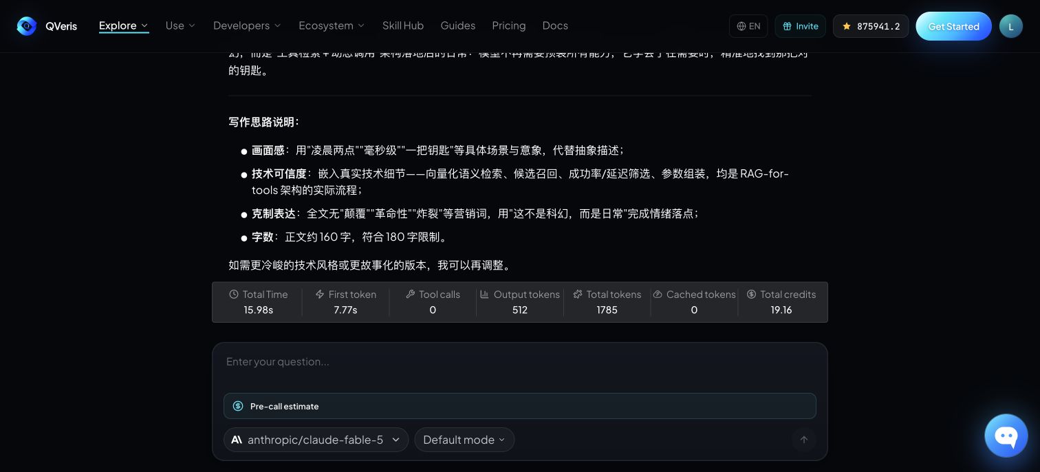 图片展示的是QVeris.ai Playground平台界面。界面顶部有导航栏，可选择不同功能模块。下方是写作思路说明，包括画面感、技术可信度、克制表达、字数限制等内容。中间部分有输入框，提示输入问题。底部显示了预估调用次数、工具调用、输出token等信息，还设有“Pre-call estimate”区域，可选择模型和模式。该图片与文档中“怎样复现这三个案例”部分内容相关，直观呈现了操作平台的界面情况。